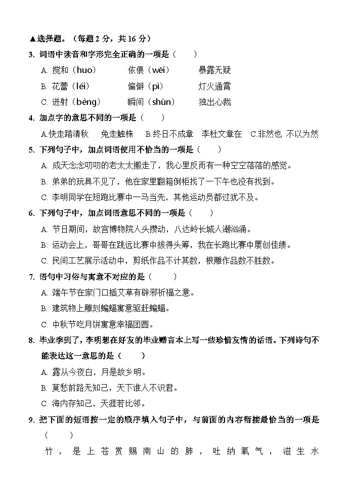 湖南省怀化市通道县2023-2024学年六年级下学期期中考试语文试题02