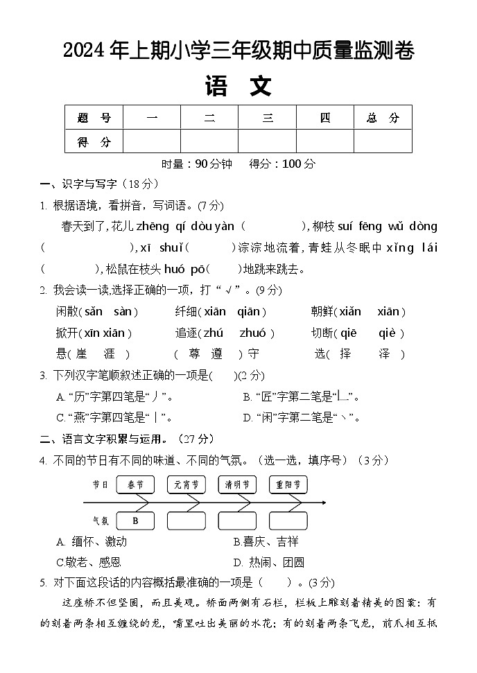 三年级语文试题第1页