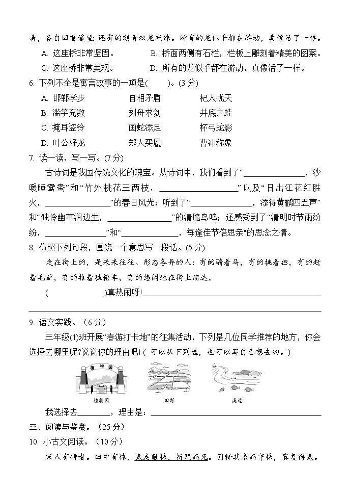 三年级语文试题第2页