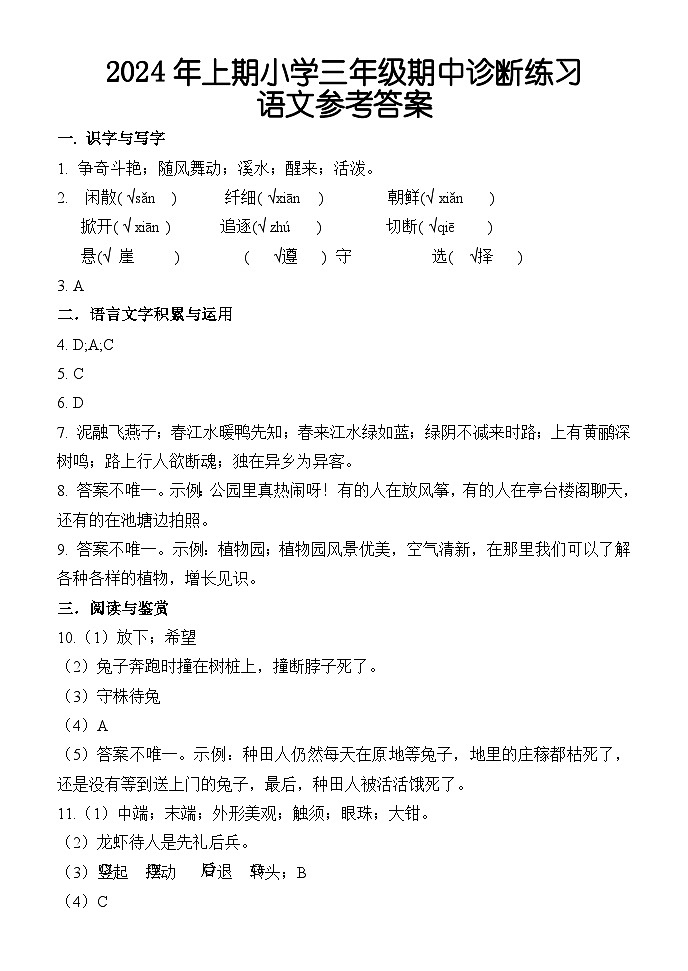 三年级语文答案第1页