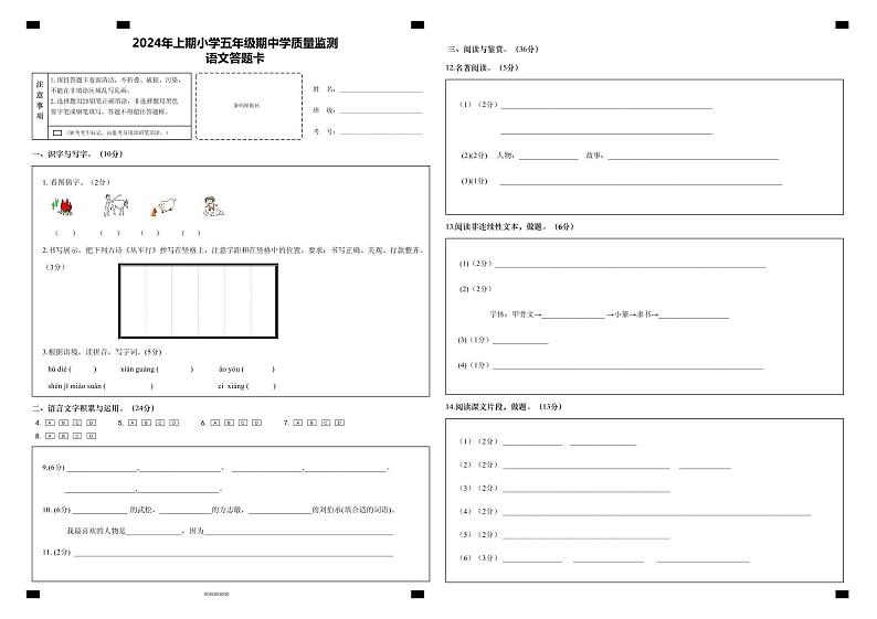 湖南省怀化市通道县2023-2024学年五年级下学期期中考试语文试题01