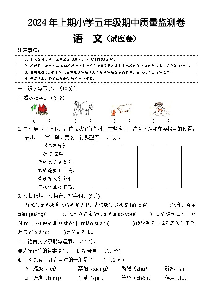 湖南省怀化市通道县2023-2024学年五年级下学期期中考试语文试题01