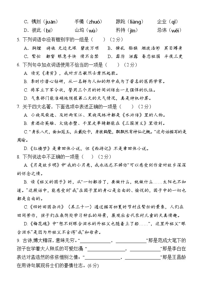湖南省怀化市通道县2023-2024学年五年级下学期期中考试语文试题02