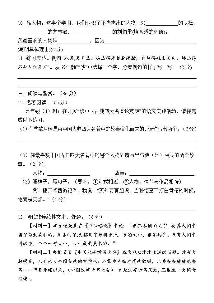 湖南省怀化市通道县2023-2024学年五年级下学期期中考试语文试题03