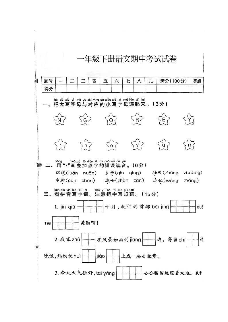湖南省邵阳市武冈市邓家铺镇瓜界教学点2023-2024学年一年级下学期4月月考语文试题01