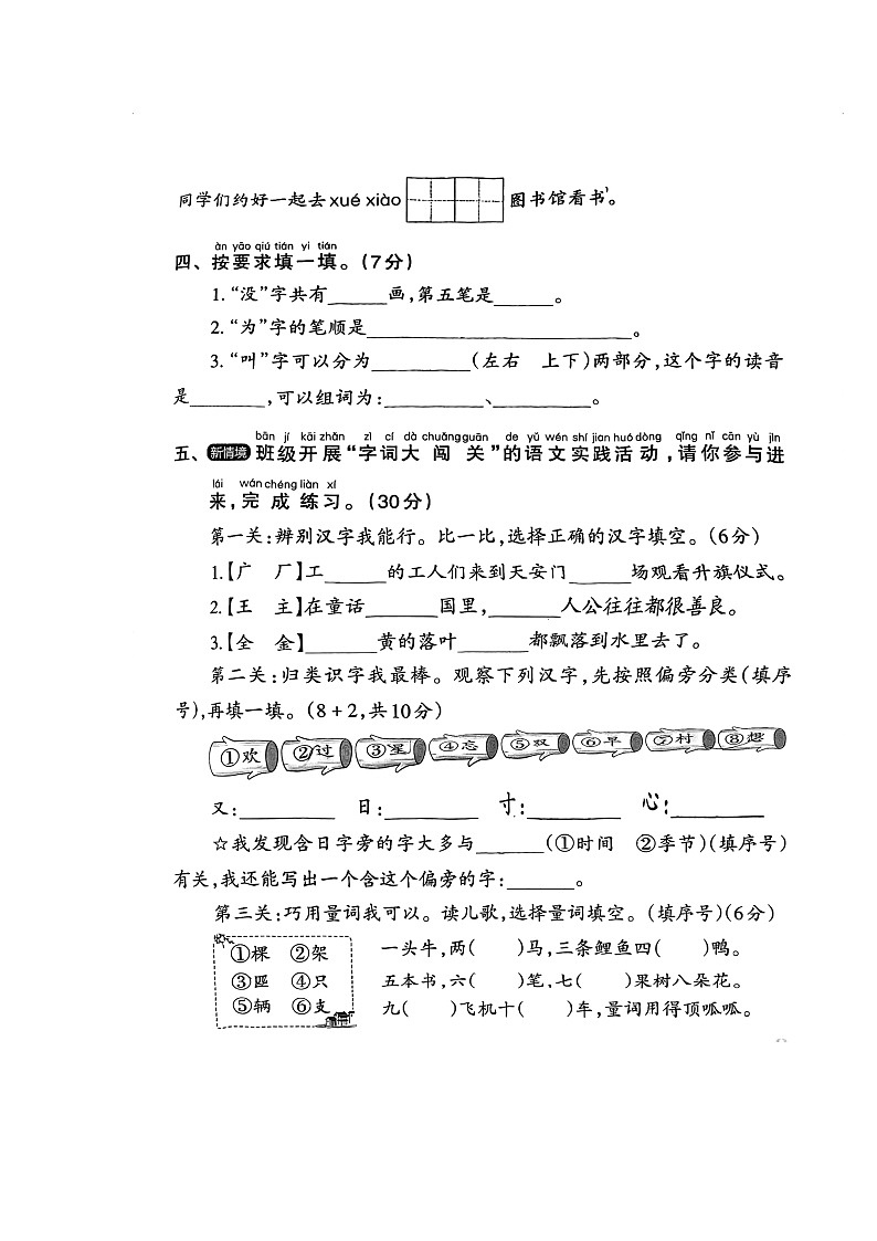 湖南省邵阳市武冈市邓家铺镇瓜界教学点2023-2024学年一年级下学期4月月考语文试题02