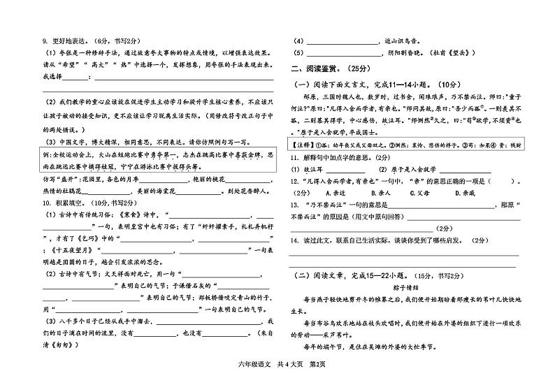 山东省德州市庆云县2023-2024学年六年级下学期期中考试语文试题02