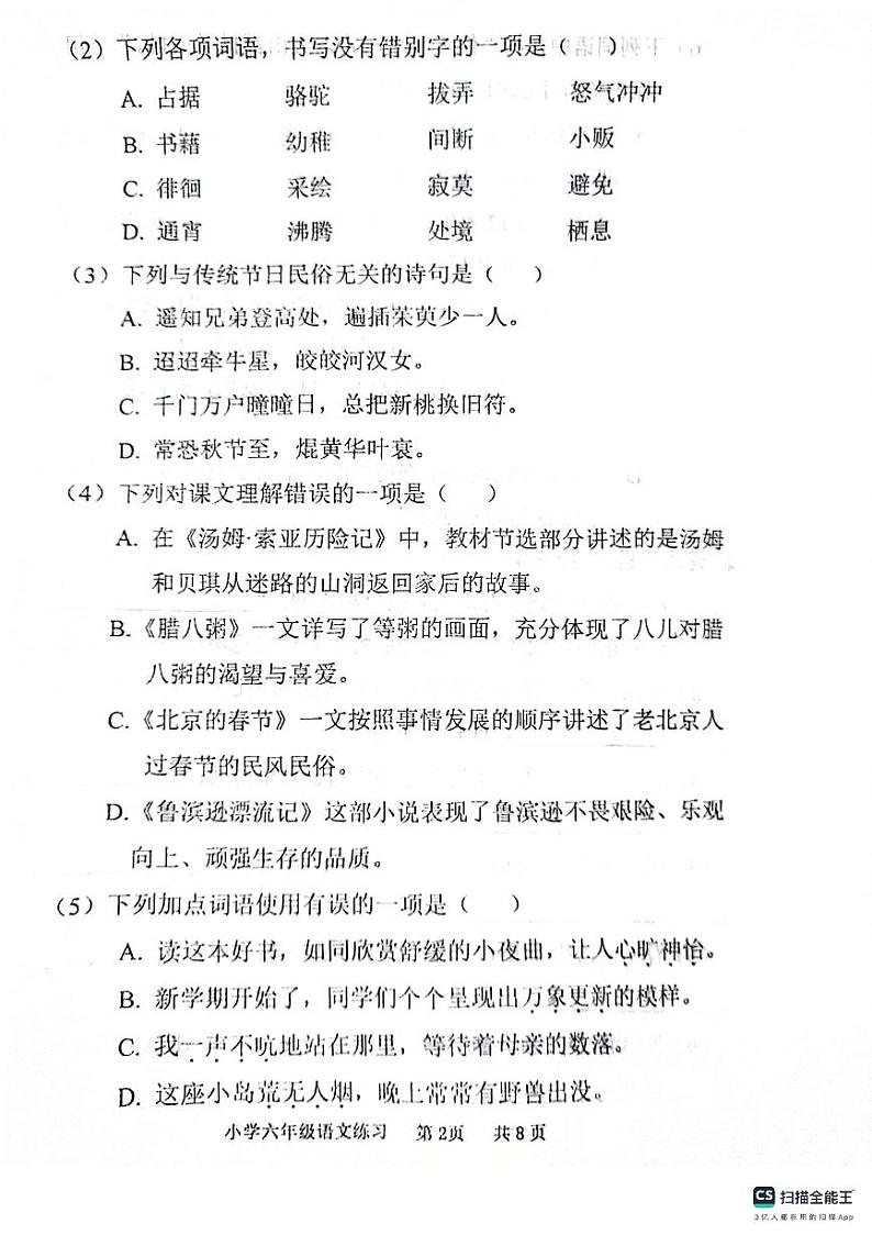 广东省茂名市化州市2023-2024学年六年级下学期4月期中语文试题02