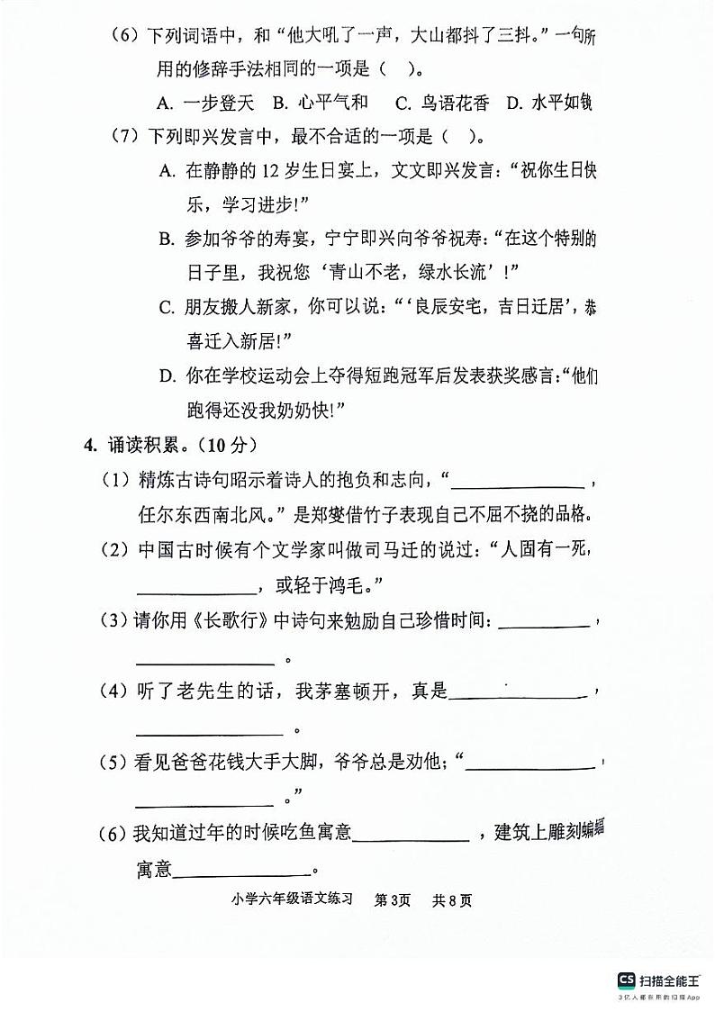 广东省茂名市化州市2023-2024学年六年级下学期4月期中语文试题03