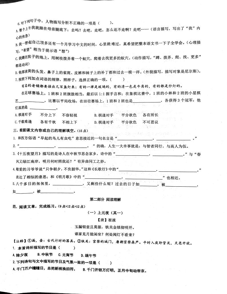 浙江省杭州市余杭区2023-2024学年六年级下学期四月月考语文试卷第2页