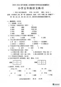 广东省茂名市化州市2023-2024学年五年级下学期4月期中语文试题