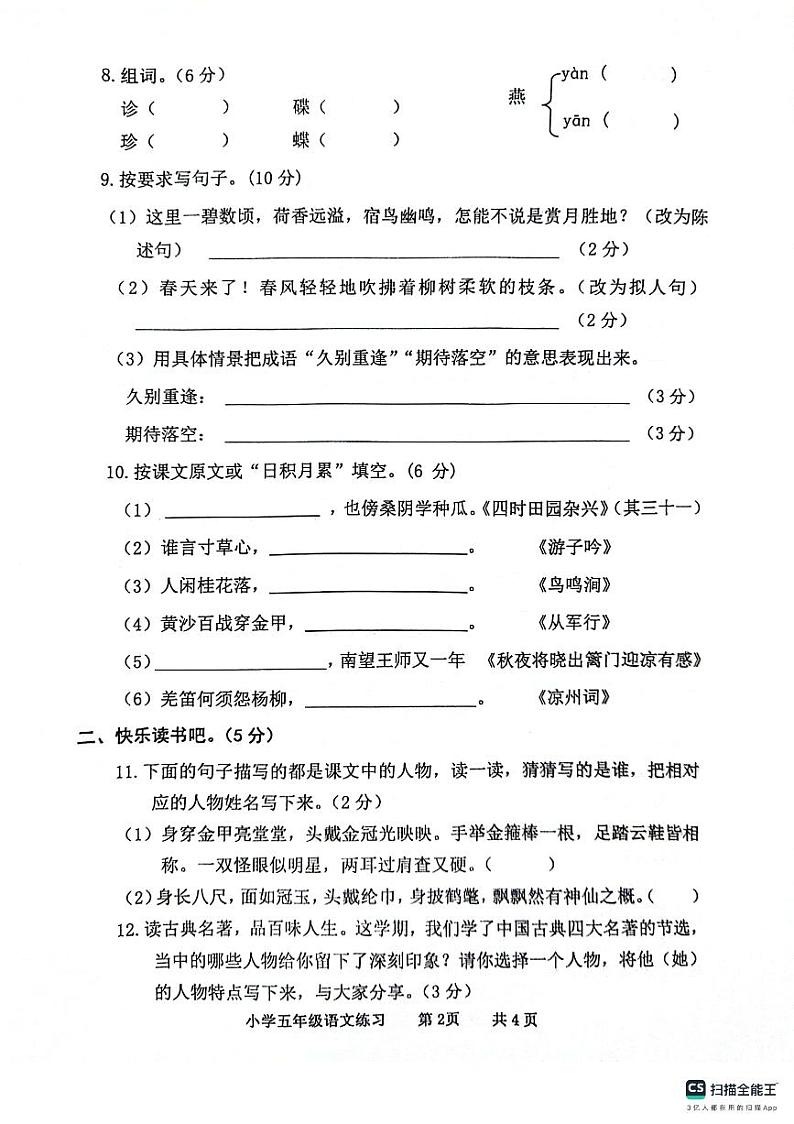 广东省茂名市化州市2023-2024学年五年级下学期4月期中语文试题第2页