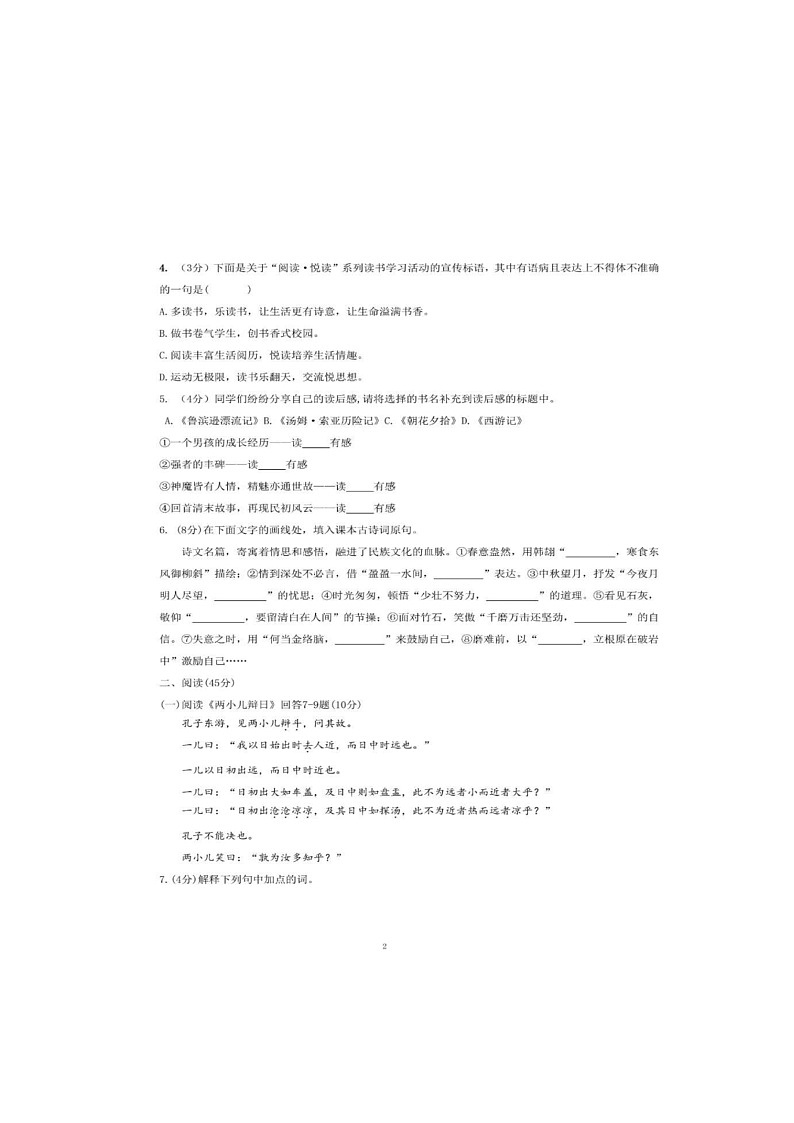 黑龙江省哈尔滨市第六十九中学2022-2023学年六年级下学期期中语文试卷02