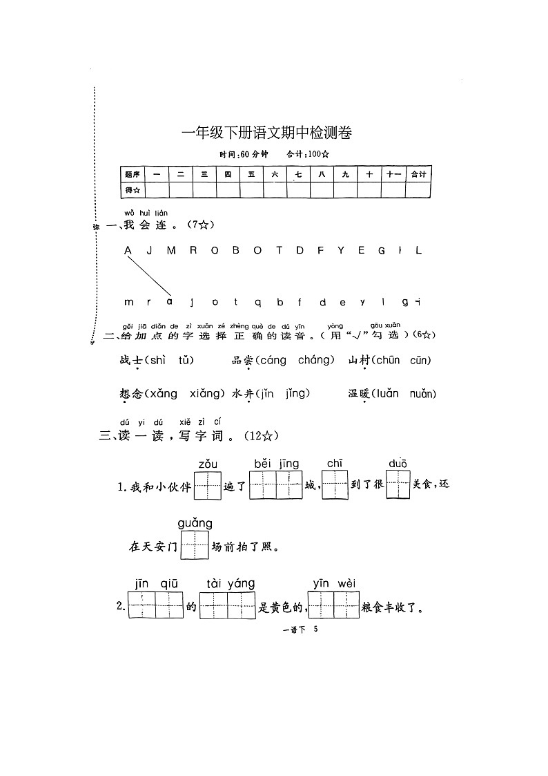 湖南省邵阳市武冈市邓家铺镇白小教学点2023-2024学年一年级下学期4月月考语文试题01