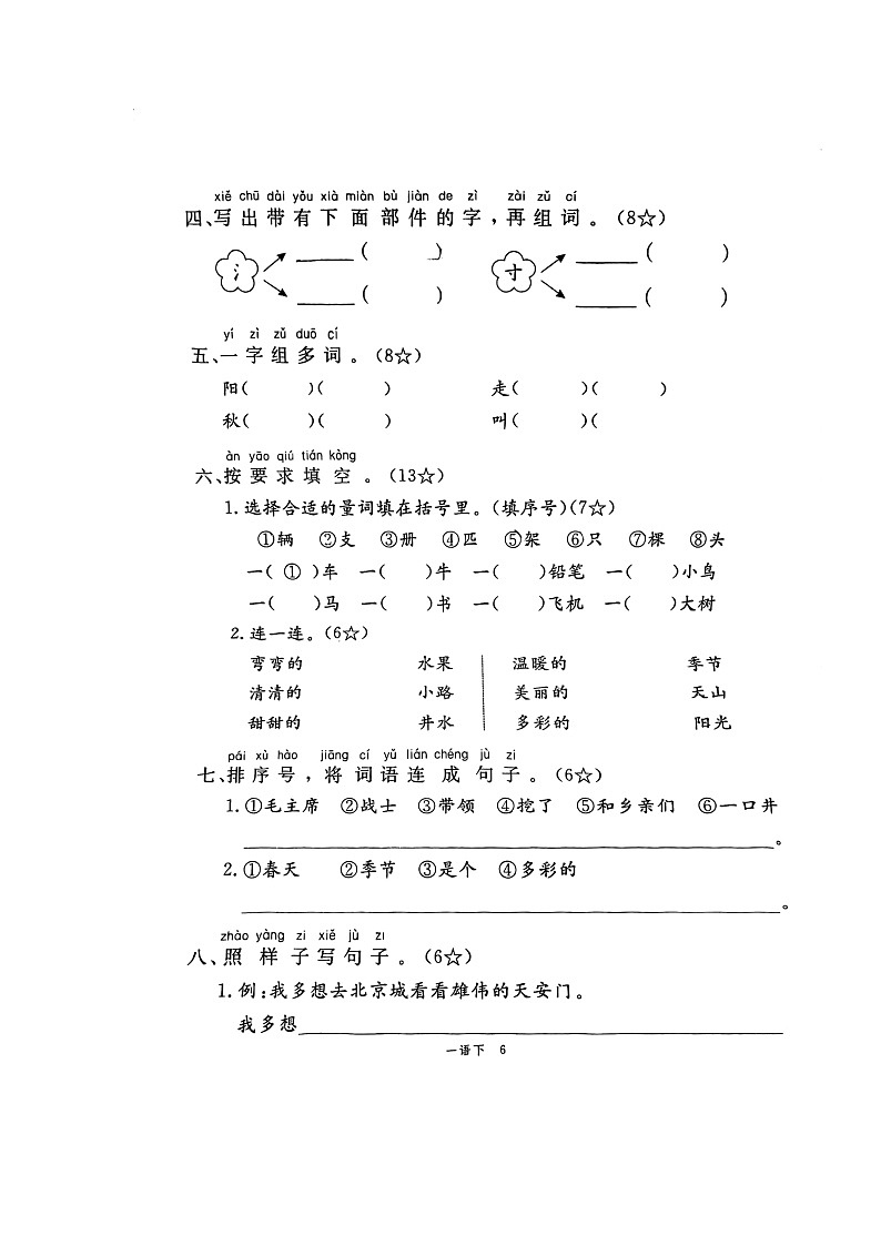湖南省邵阳市武冈市邓家铺镇白小教学点2023-2024学年一年级下学期4月月考语文试题02