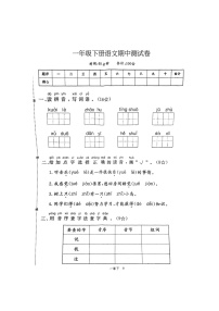 湖南省邵阳市武冈市邓家铺镇卧龙教学点2023-2024学年一年级下学期4月月考语文试题