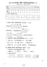 福建省福州市鼓楼区福州市小柳小学2023-2024学年一年级下学期4月期中语文试题