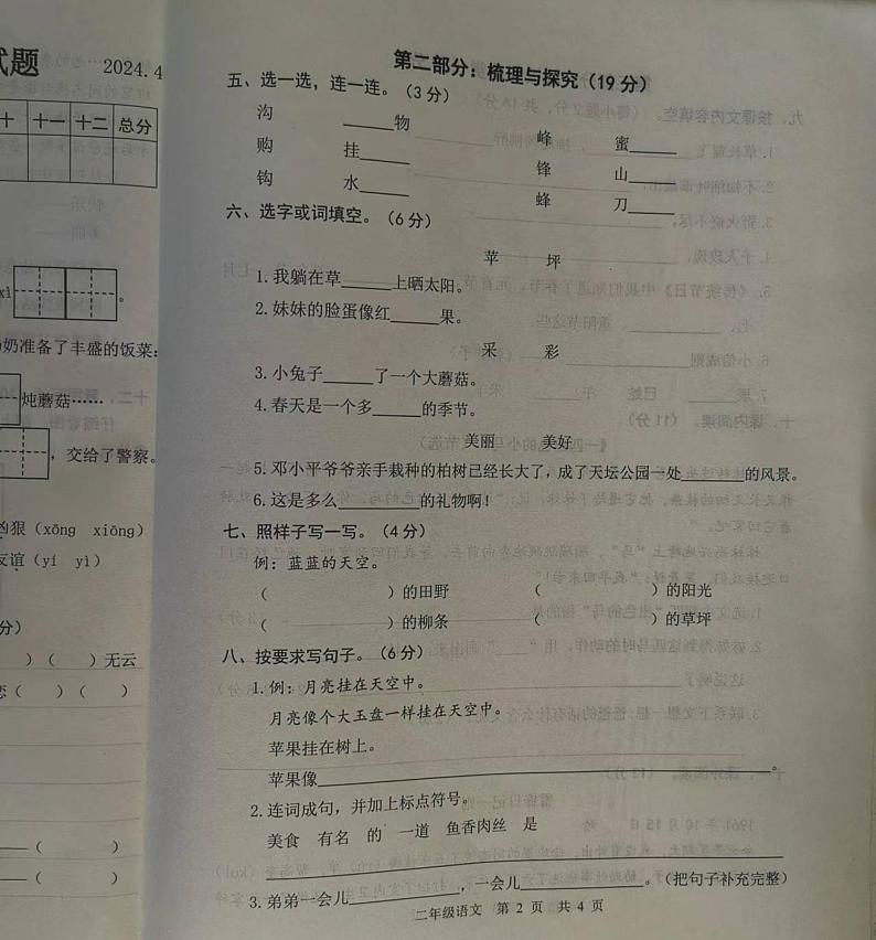 山东省菏泽市巨野县2023-2024学年二年级下学期期中测试语文试卷02