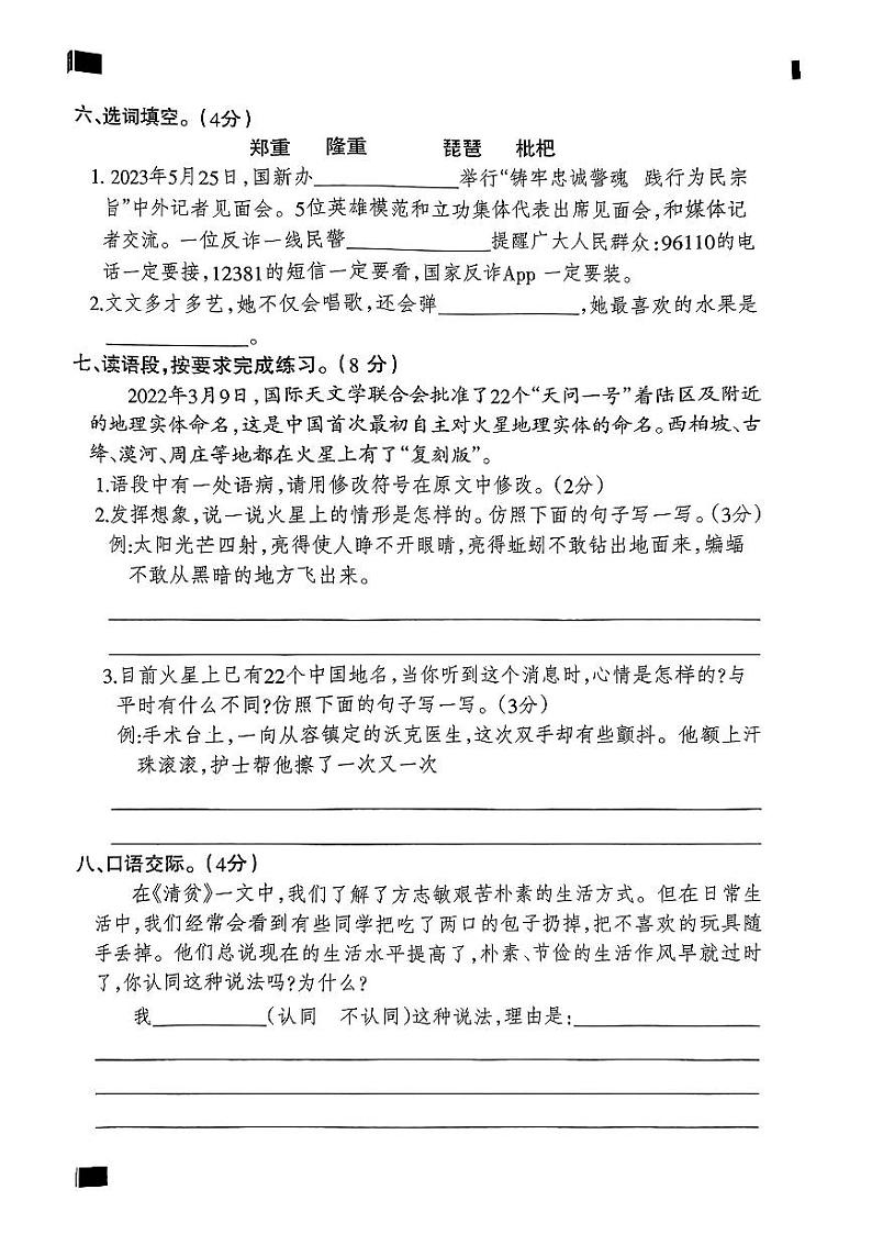 河北省邯郸市磁县多校2023-2024学年五年级下学期学业质量期中检测语文试卷第2页