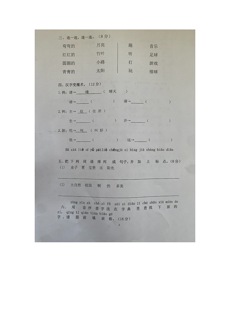 江苏省徐州经济技术开发区2023-2024学年一年级下学期期中检测语文试卷第2页