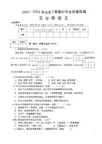 河南省信阳市息县2023-2024学年五年级下学期学业质量期中检测语文试卷