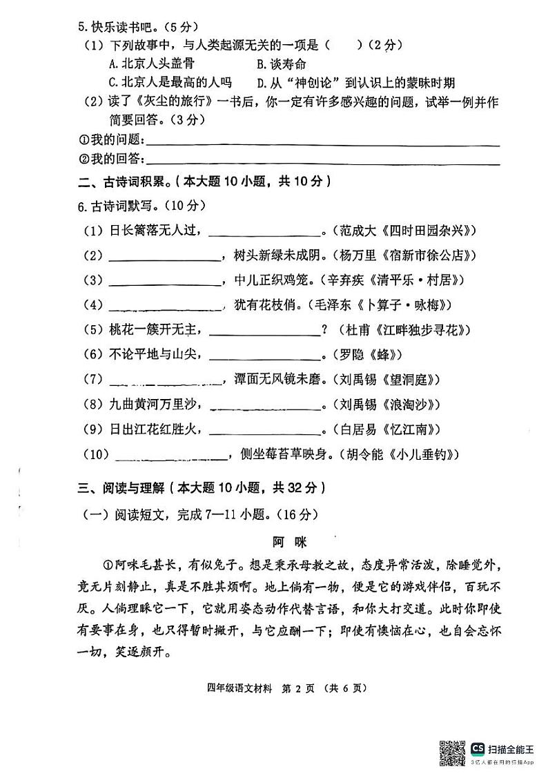 广东省佛山市顺德区容里小学2023-2024学年四年级下学期期中核心素养展示语文试题第2页
