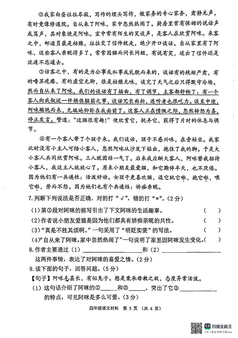 广东省佛山市顺德区容里小学2023-2024学年四年级下学期期中核心素养展示语文试题第3页