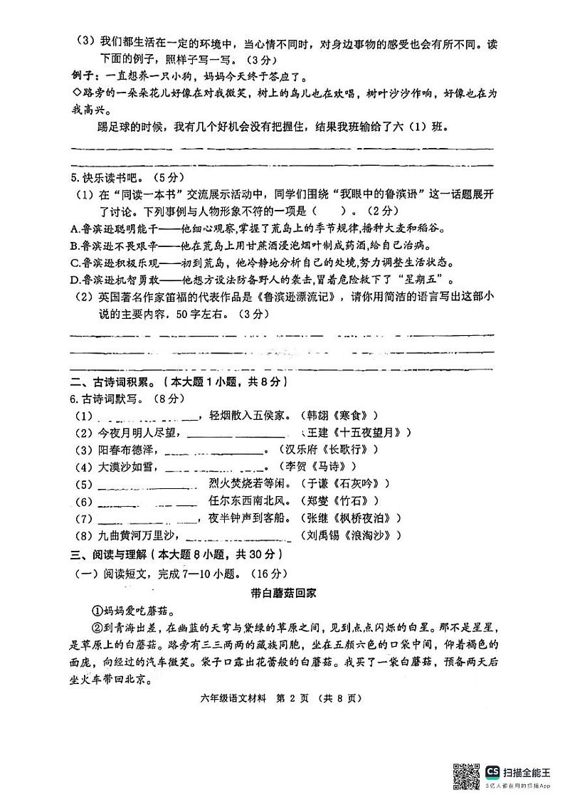 广东省佛山市顺德区容里小学2023-2024学年六年级下学期期中核心素养展示语文试题第2页