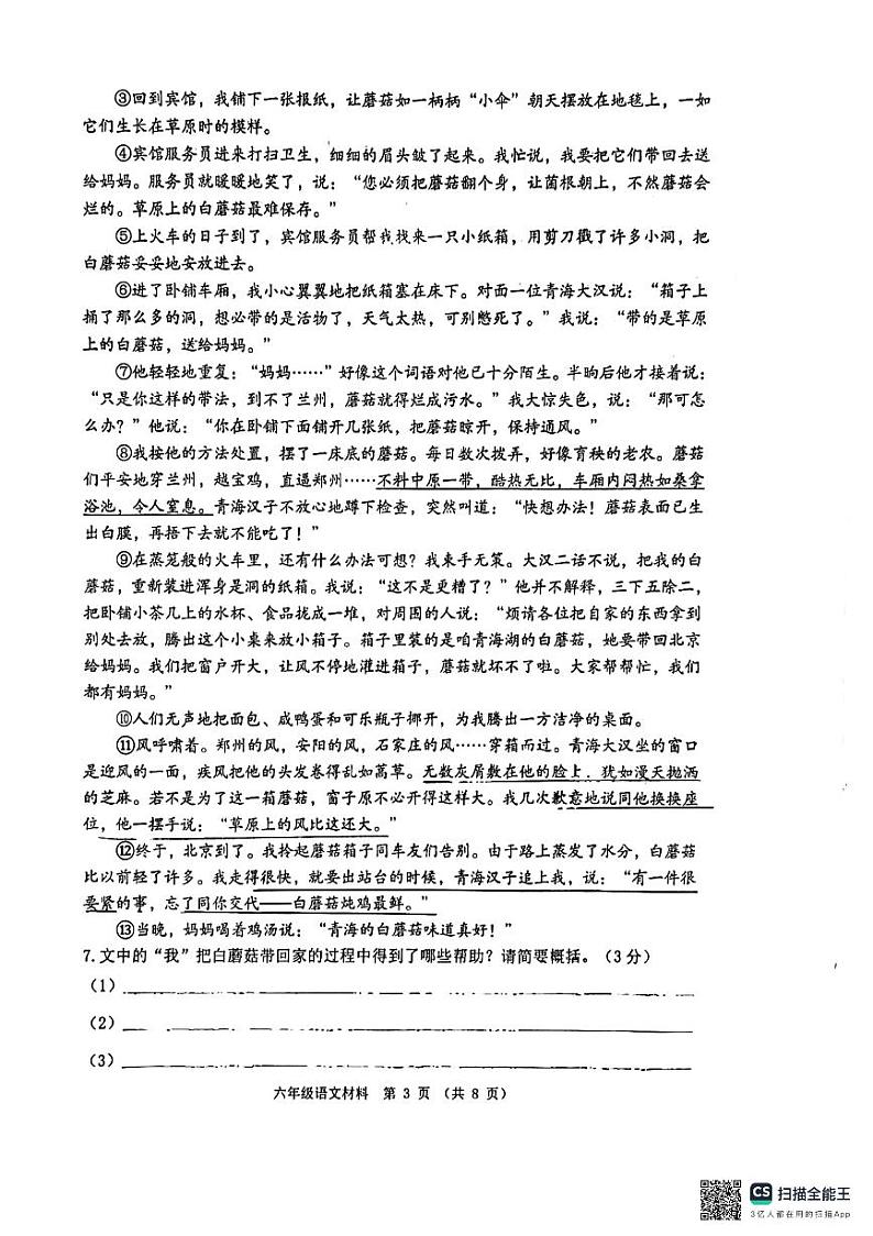 广东省佛山市顺德区容里小学2023-2024学年六年级下学期期中核心素养展示语文试题第3页