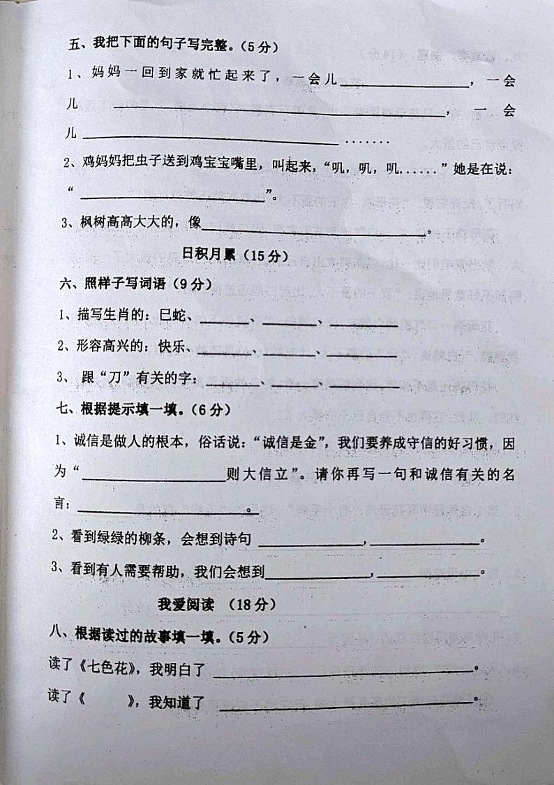 河南省南阳市西峡县2023-2024学年二年级下学期4月期中语文试题第2页
