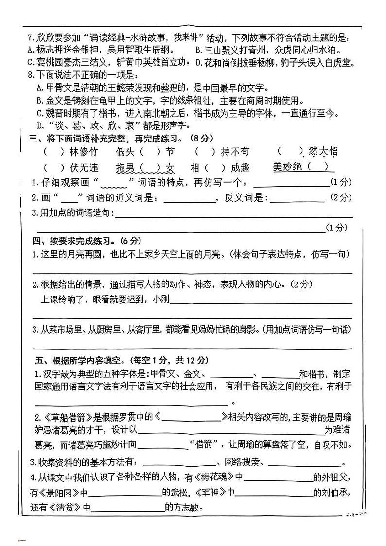 河南省驻马店市上蔡县多校2023-2024学年五年级下学期期中语文试卷02