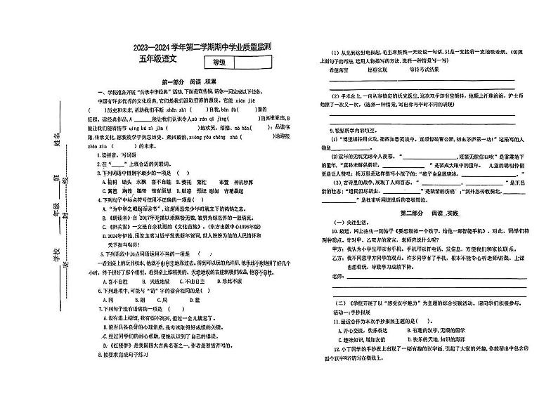 山西省吕梁市方山县多校2023-2024学年五年级下学期期中考试语文试卷第1页