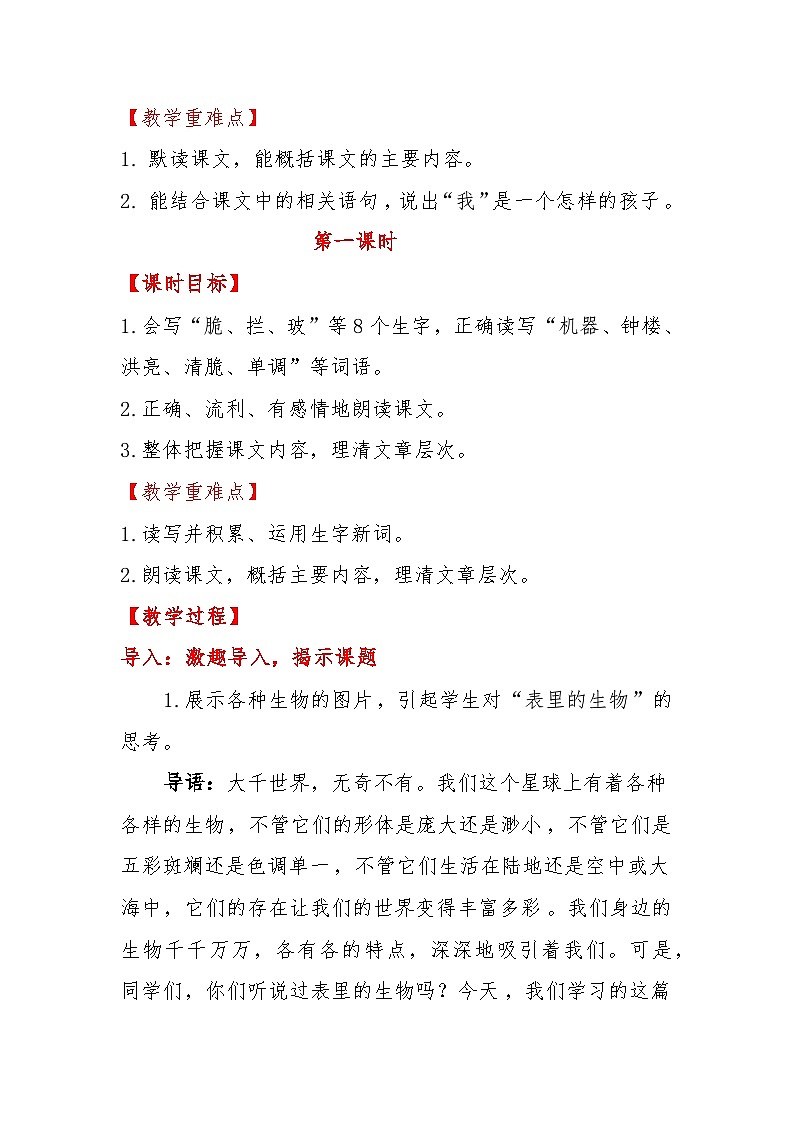 表里的生物教学设计02