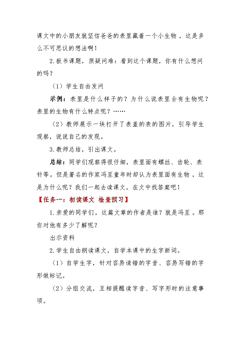 表里的生物教学设计03