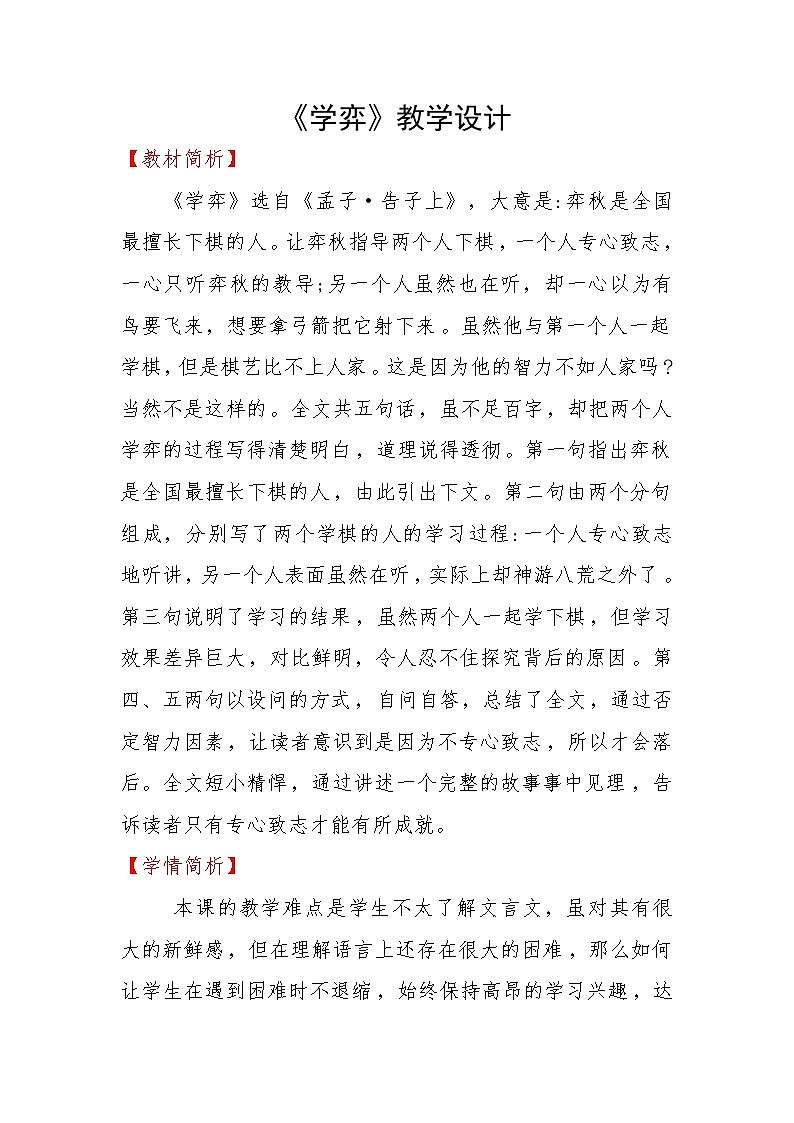学弈 教学设计01
