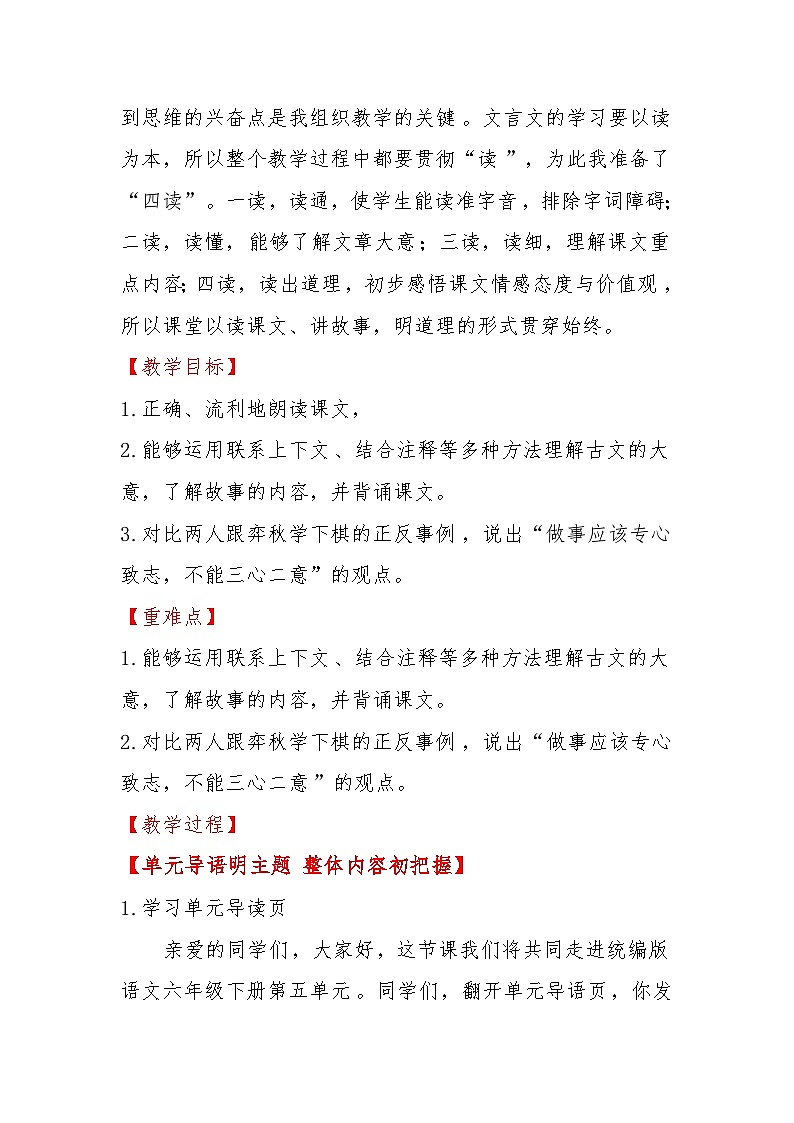 学弈 教学设计02