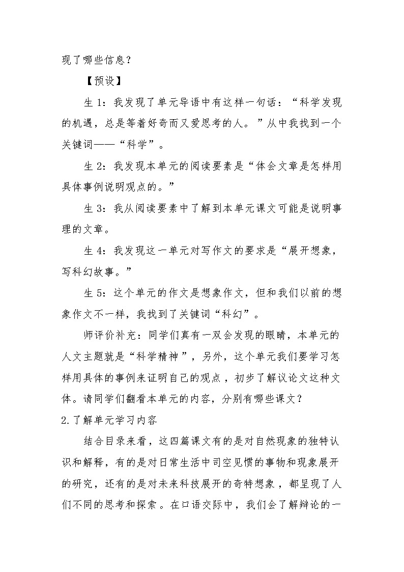 学弈 教学设计03