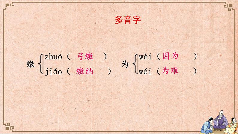 学弈公开课课件第8页