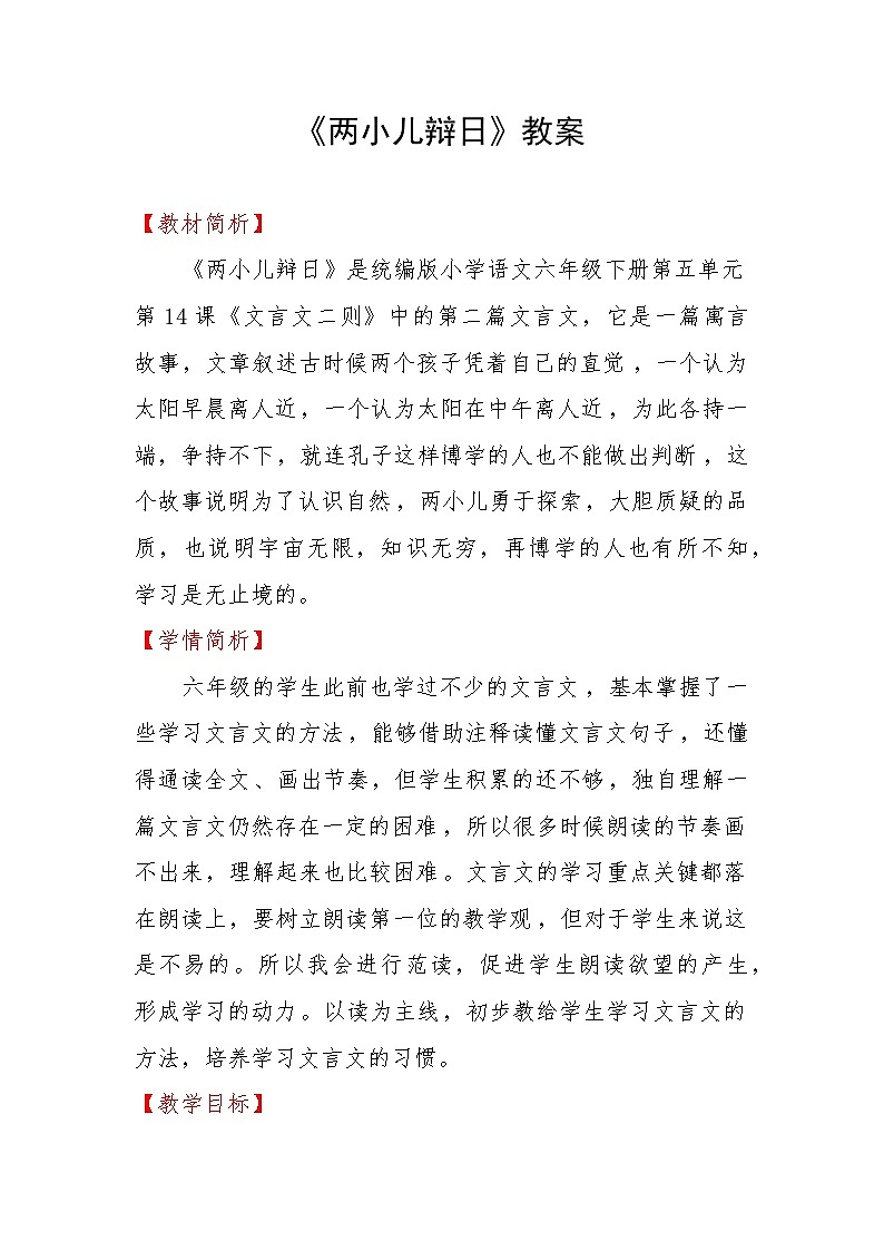 两小儿辩日教案第1页