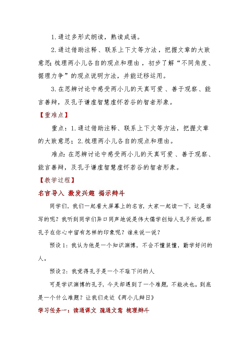 两小儿辩日教案第2页