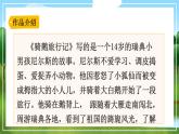 骑鹅旅行记原创课件