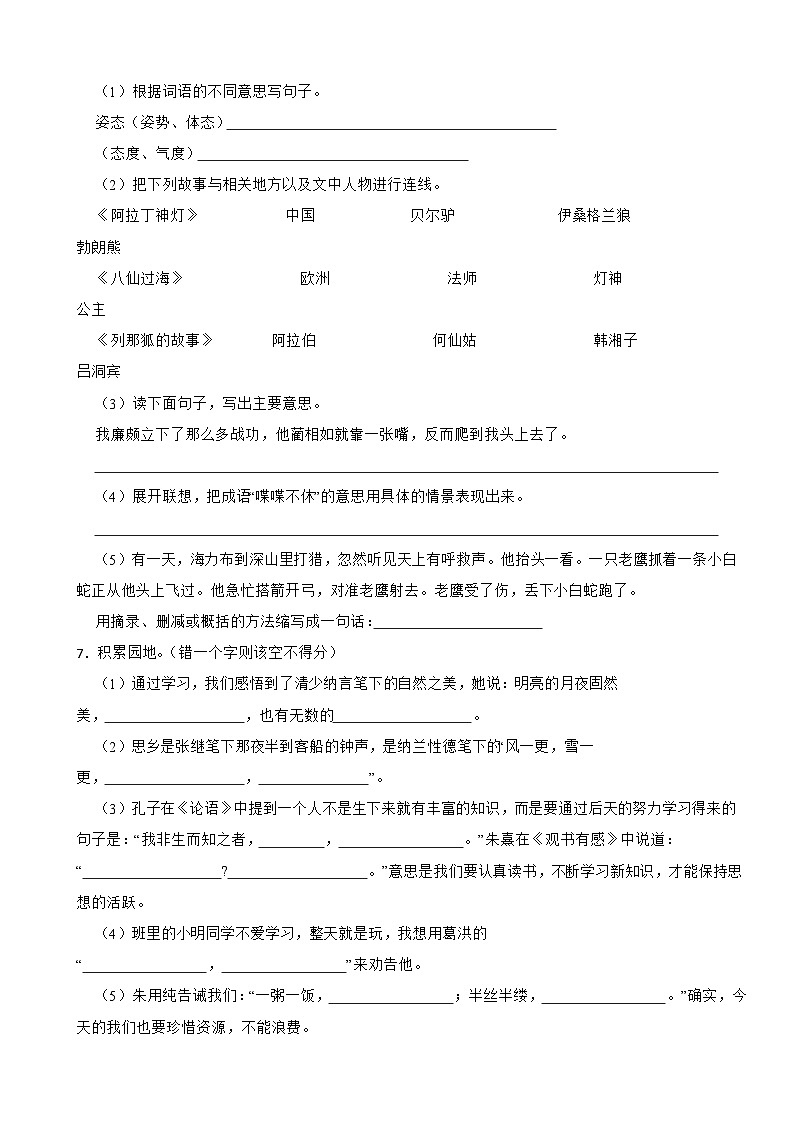江西省吉安市泰和县2023_2024学年五年级上学期语文期末质量检测试卷02