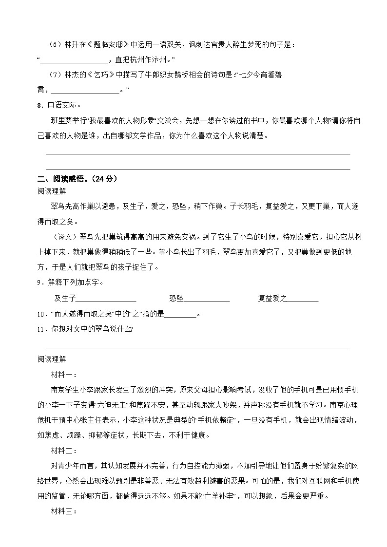 江西省吉安市泰和县2023_2024学年五年级上学期语文期末质量检测试卷03