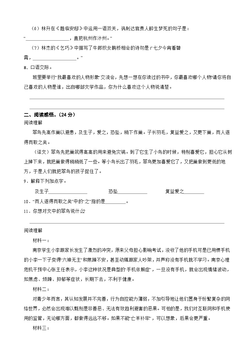 江西省吉安市泰和县2023_2024学年五年级上学期语文期末质量检测试卷03