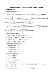 湖北省黄冈市红安县2023-2024学年六年级上学期语文期末试卷