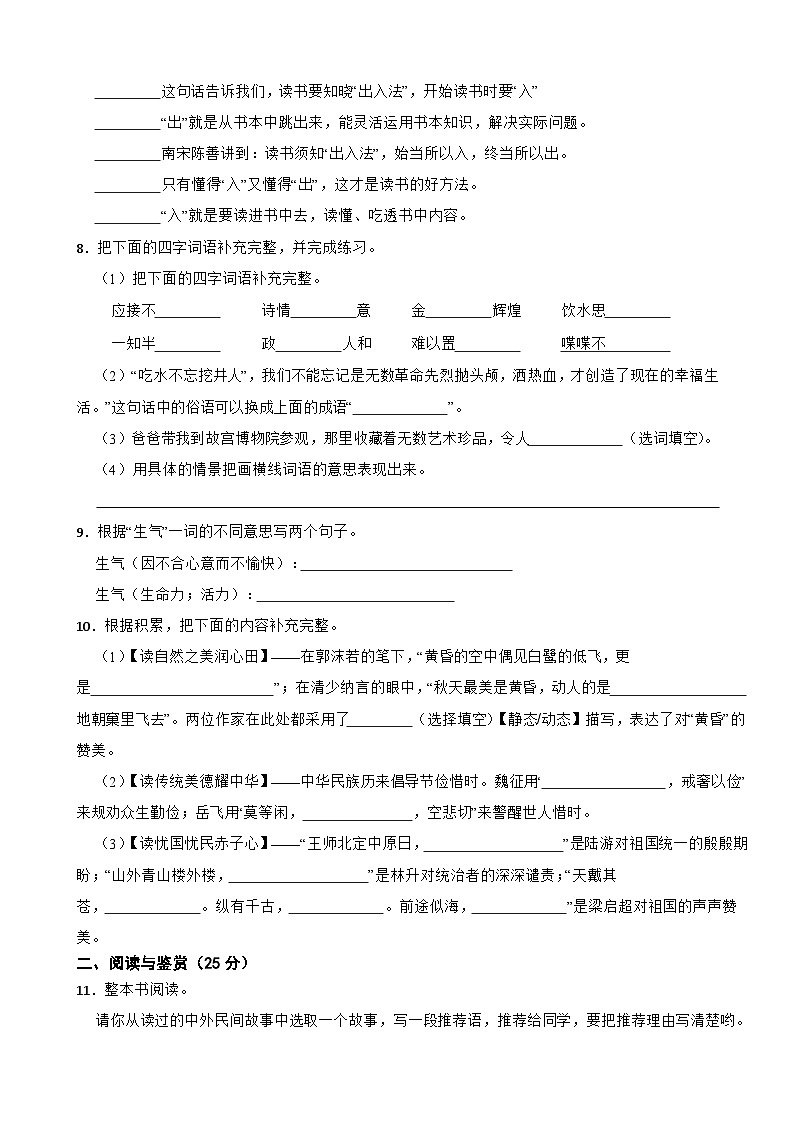 贵州省铜仁市德江县2023-2024学年五年级上学期语文期末试卷第2页
