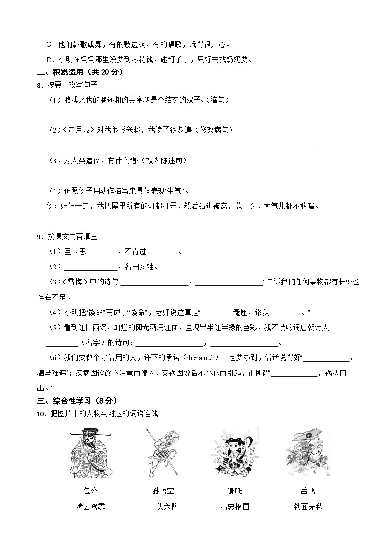 云南省文山壮族苗族自治州马关县2023-2024学年四年级上学期语文期末试卷第2页