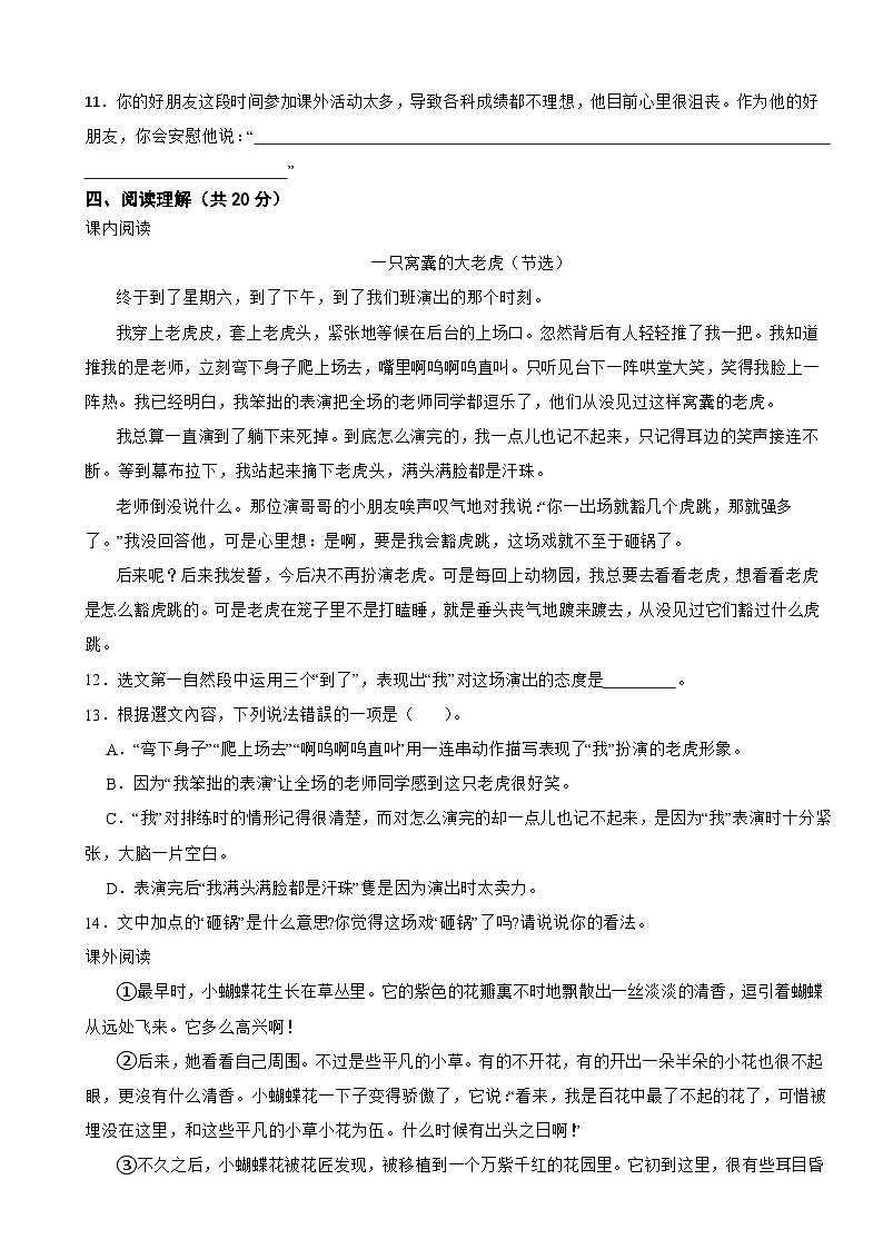 云南省文山壮族苗族自治州马关县2023-2024学年四年级上学期语文期末试卷第3页