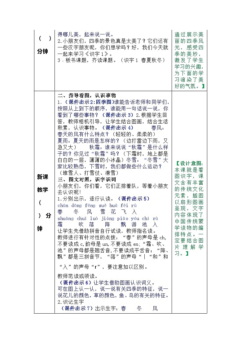 一年级下册教学设计 识字1《春夏秋冬》教案（含反思）第2页