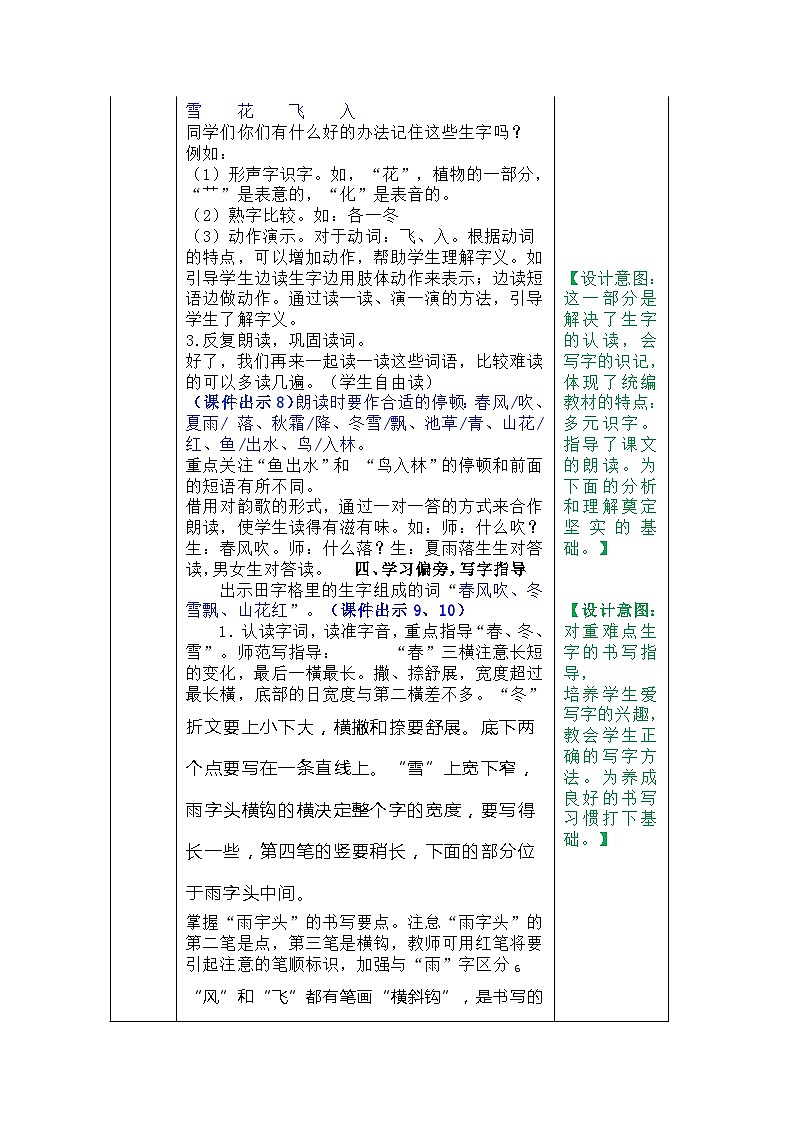 一年级下册教学设计 识字1《春夏秋冬》教案（含反思）第3页